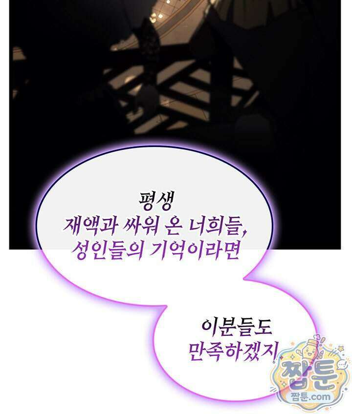 재앙급 영웅님이 귀환하셨다 184화 16