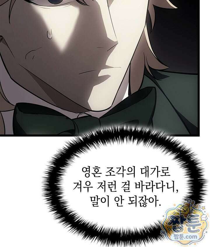 재앙급 영웅님이 귀환하셨다 184화 18
