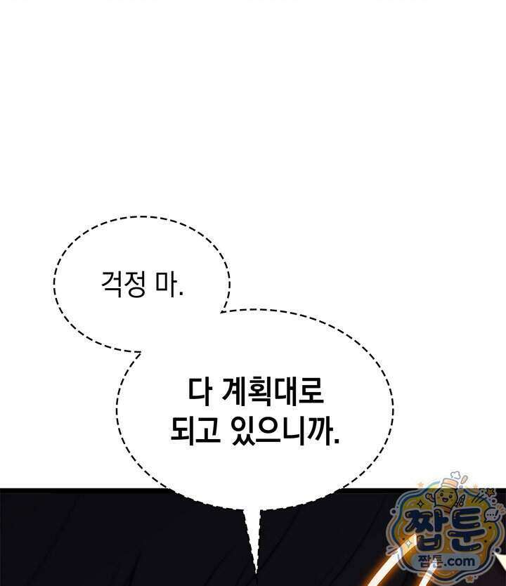 재앙급 영웅님이 귀환하셨다 184화 22