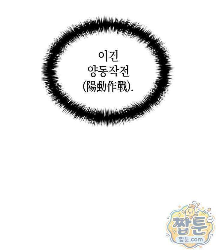 재앙급 영웅님이 귀환하셨다 184화 30