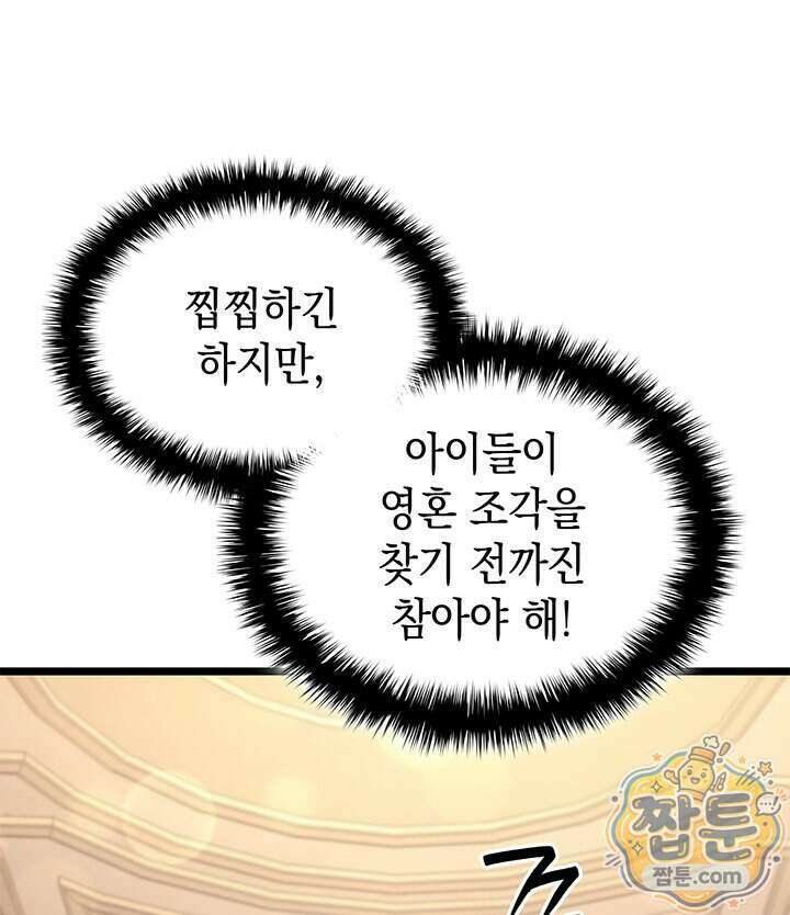재앙급 영웅님이 귀환하셨다 184화 31
