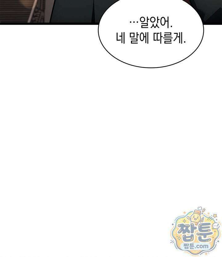 재앙급 영웅님이 귀환하셨다 184화 33