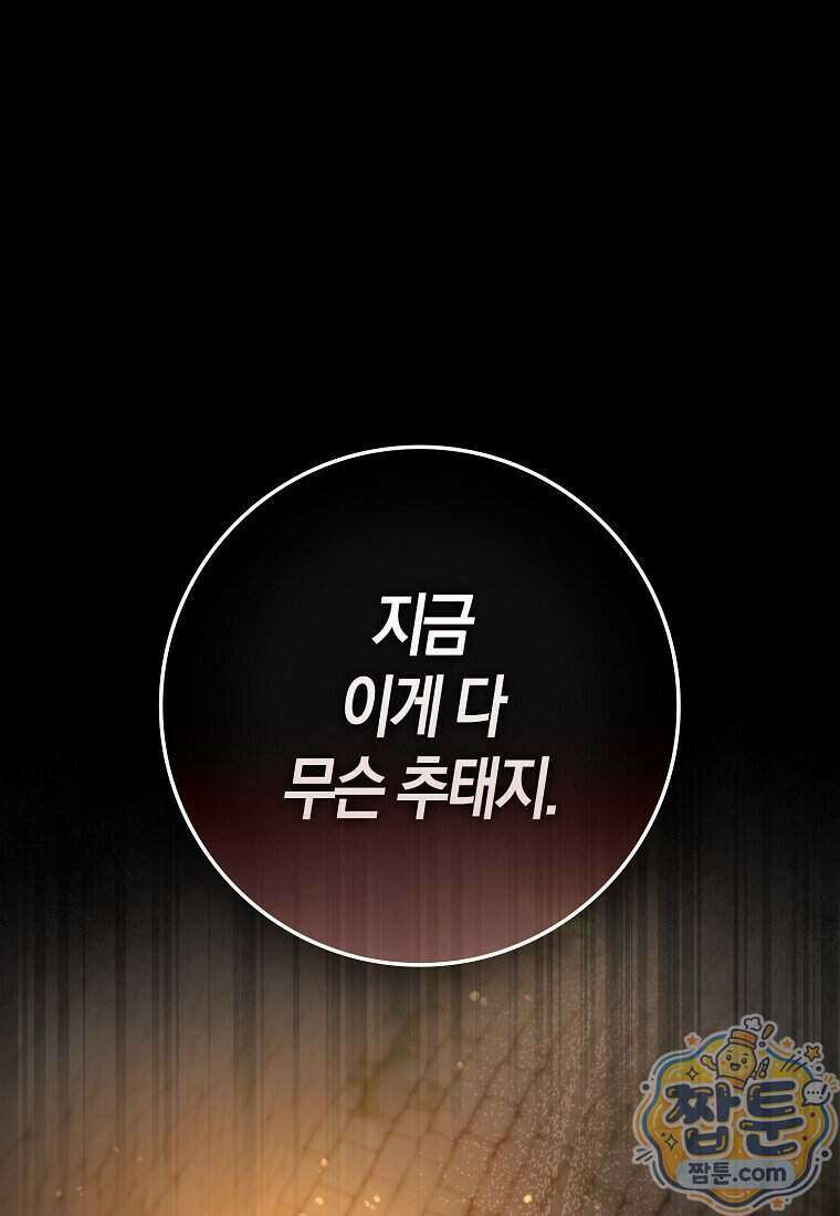 육아물 여주인공의 새언니 28화 1