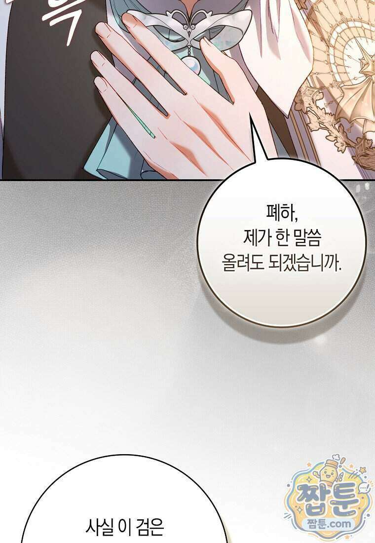 육아물 여주인공의 새언니 28화 4
