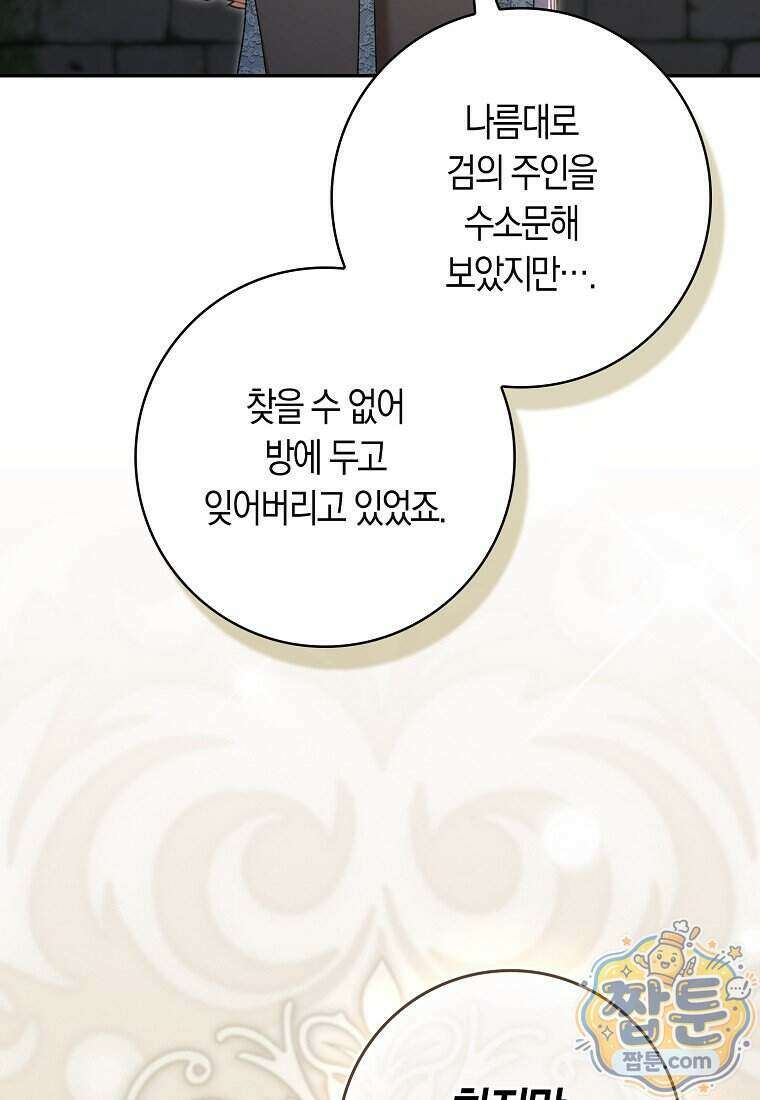 육아물 여주인공의 새언니 28화 6