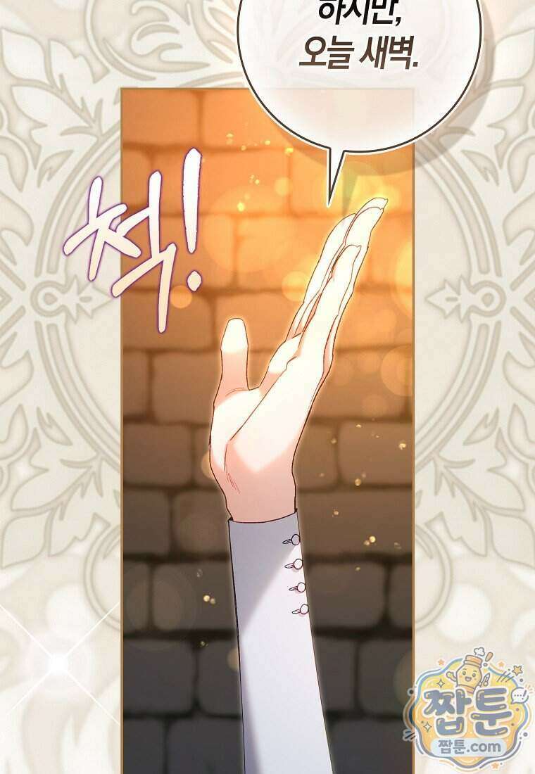 육아물 여주인공의 새언니 28화 7