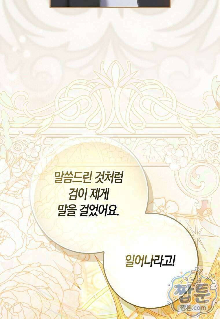 육아물 여주인공의 새언니 28화 8