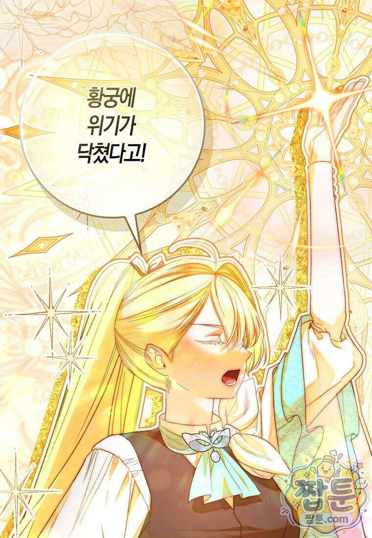 육아물 여주인공의 새언니 28화 9