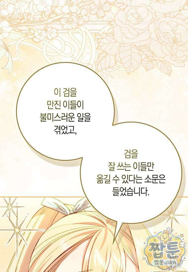 육아물 여주인공의 새언니 28화 11