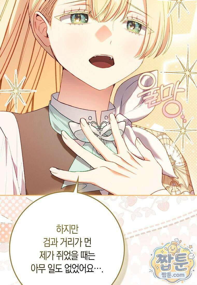 육아물 여주인공의 새언니 28화 12
