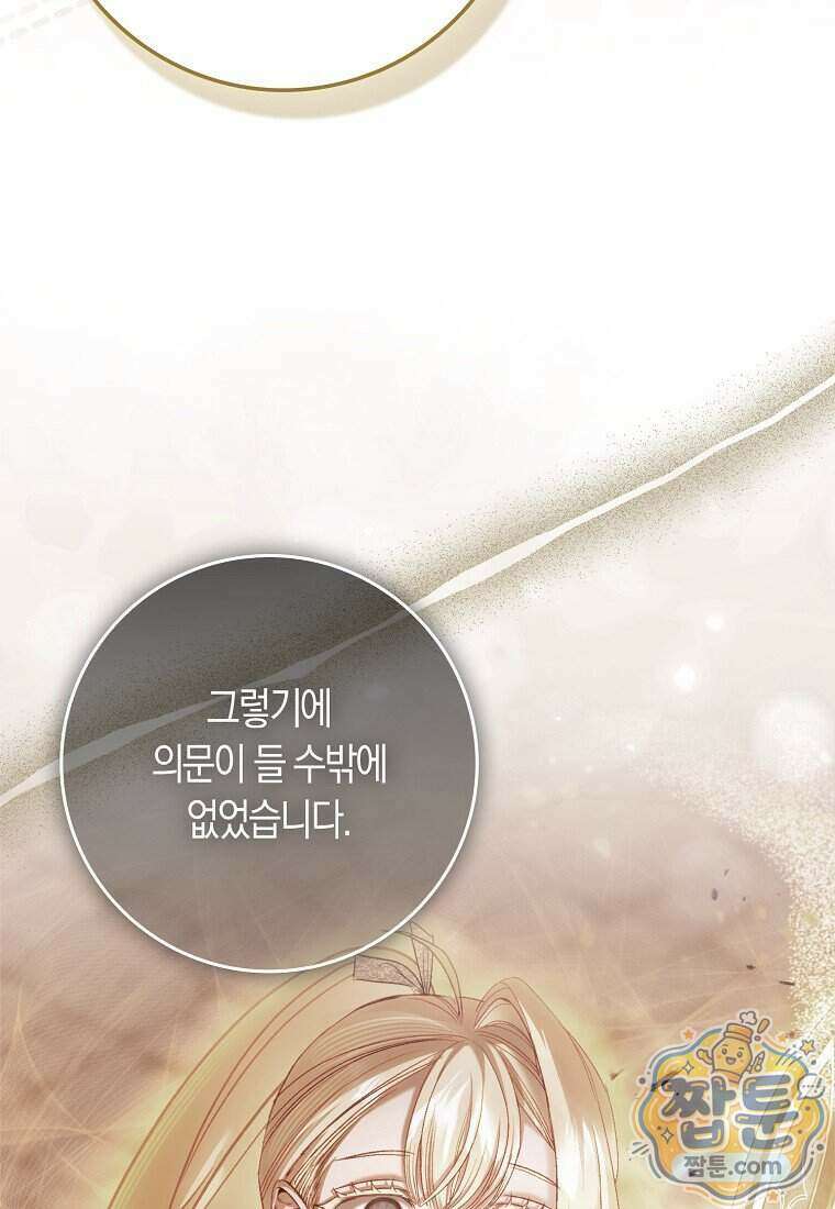 육아물 여주인공의 새언니 28화 13