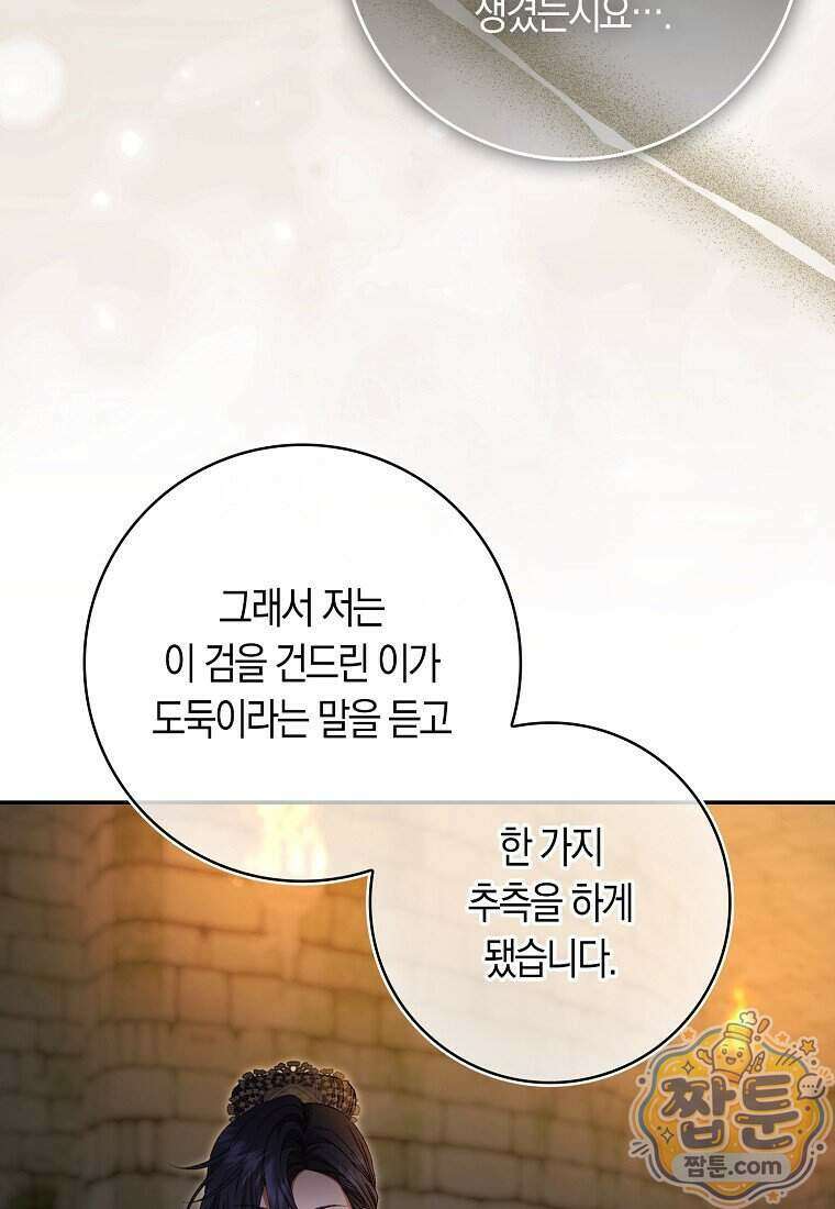 육아물 여주인공의 새언니 28화 15