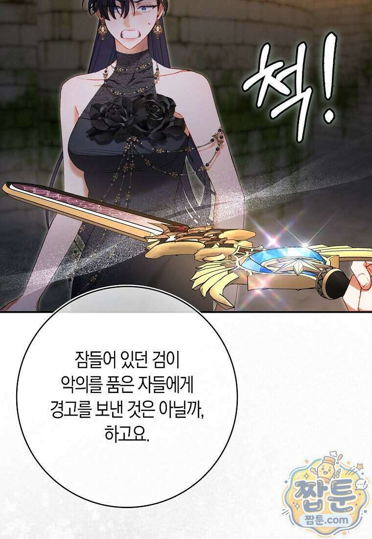 육아물 여주인공의 새언니 28화 16