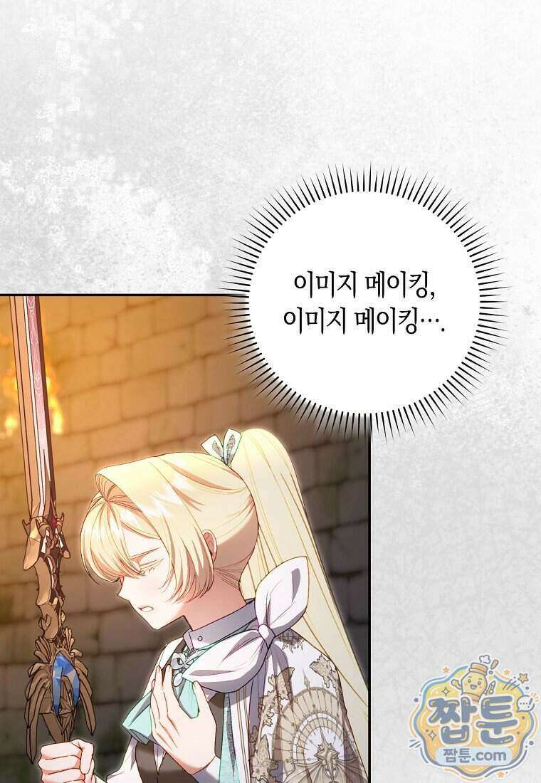 육아물 여주인공의 새언니 28화 17