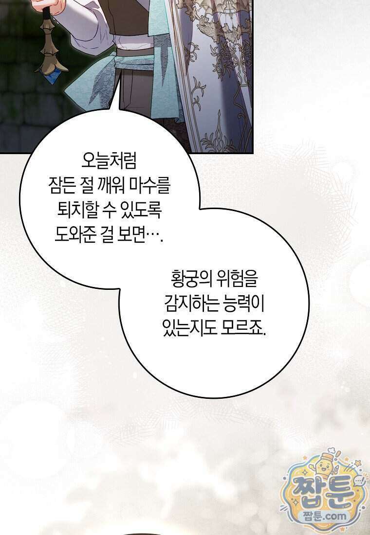 육아물 여주인공의 새언니 28화 18