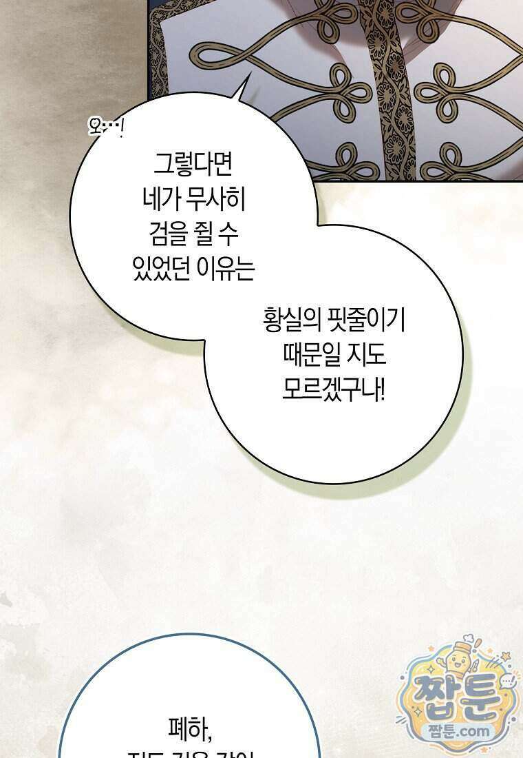 육아물 여주인공의 새언니 28화 20