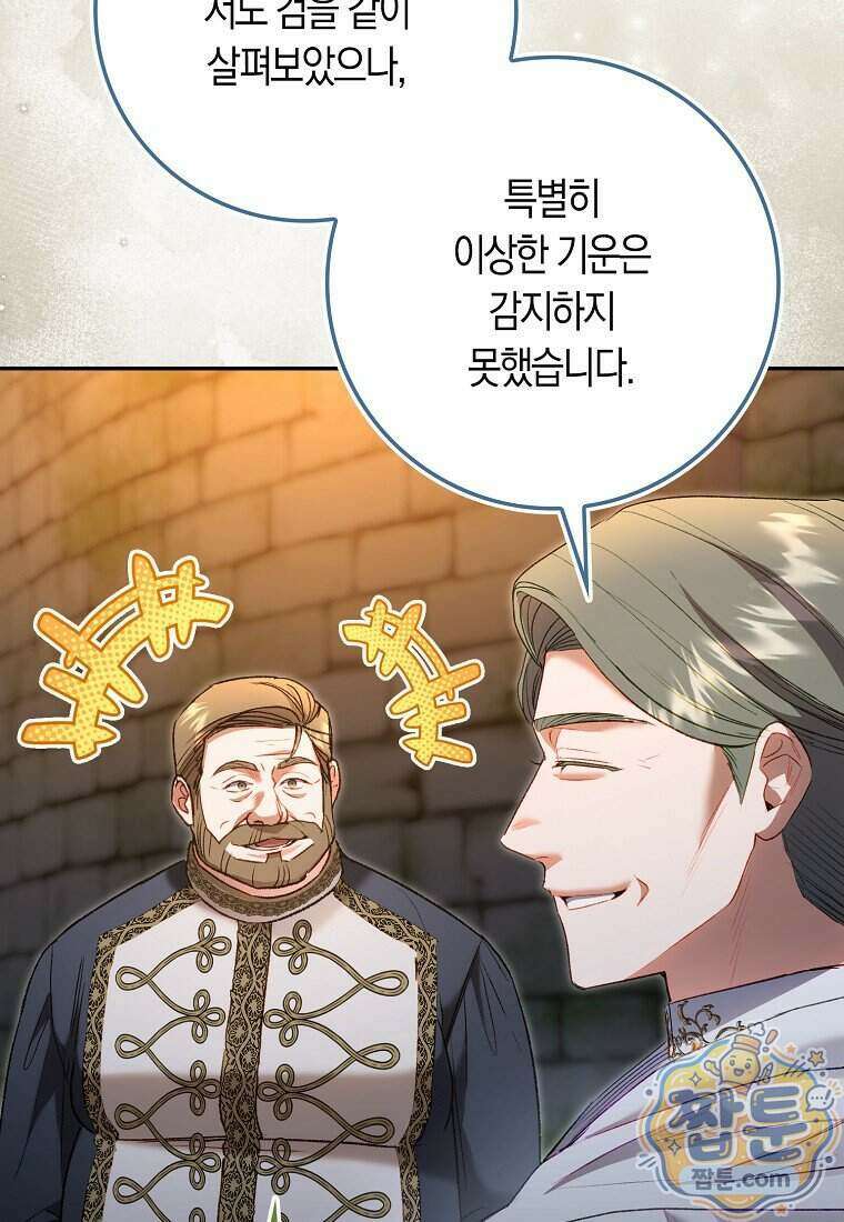 육아물 여주인공의 새언니 28화 21