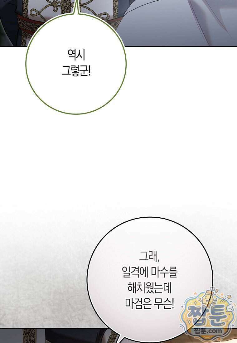 육아물 여주인공의 새언니 28화 22