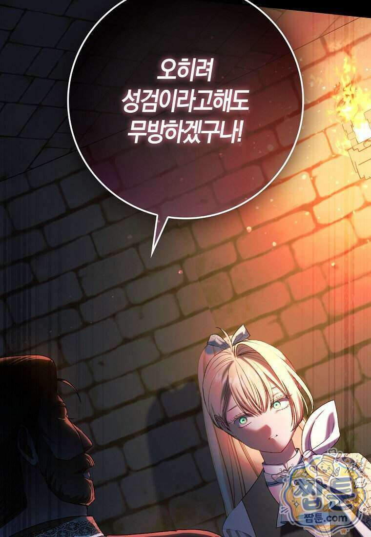 육아물 여주인공의 새언니 28화 24