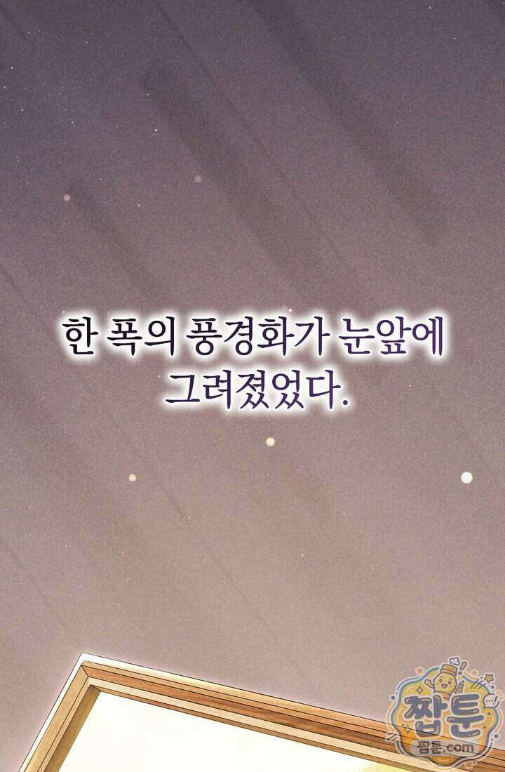 예술고 음악천재는 환생한 파가니니 105화 5