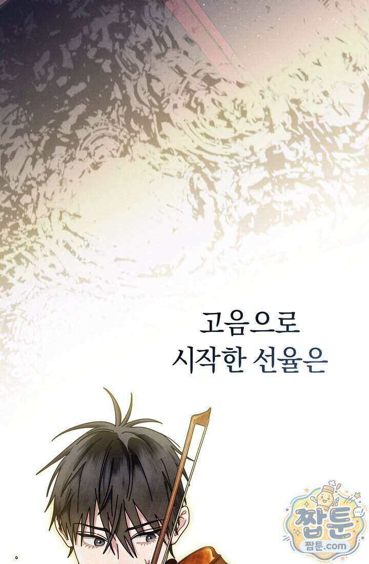 예술고 음악천재는 환생한 파가니니 105화 7