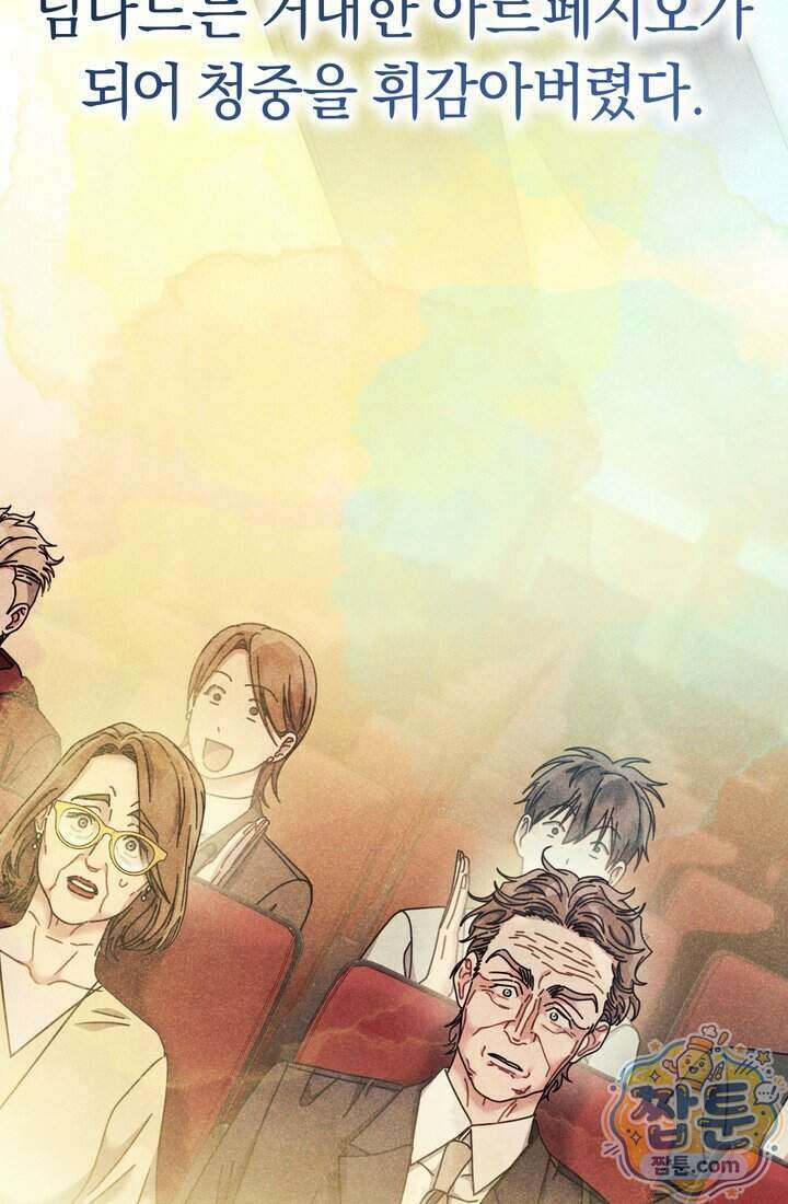 예술고 음악천재는 환생한 파가니니 105화 9