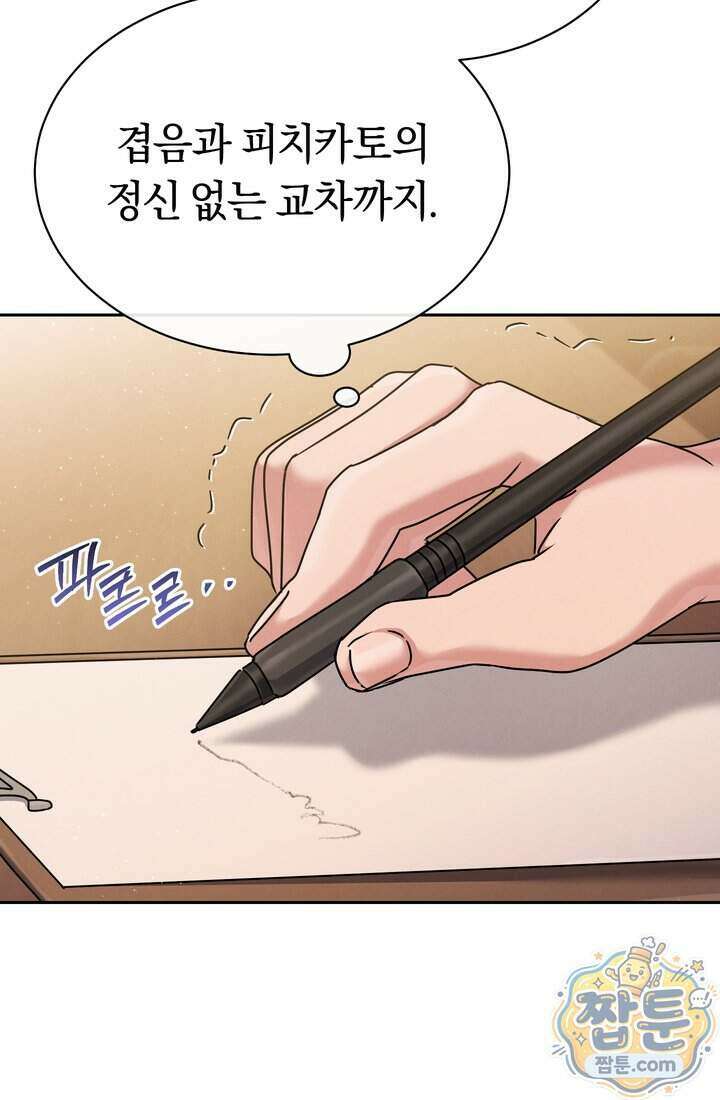 예술고 음악천재는 환생한 파가니니 105화 11