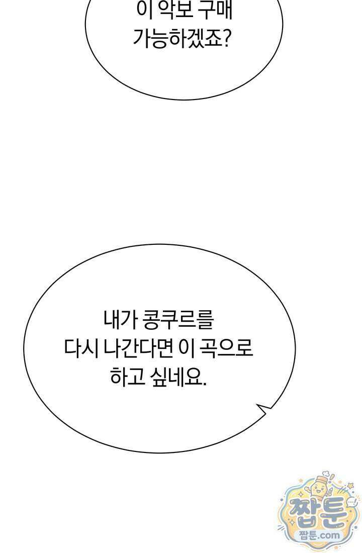 예술고 음악천재는 환생한 파가니니 105화 13
