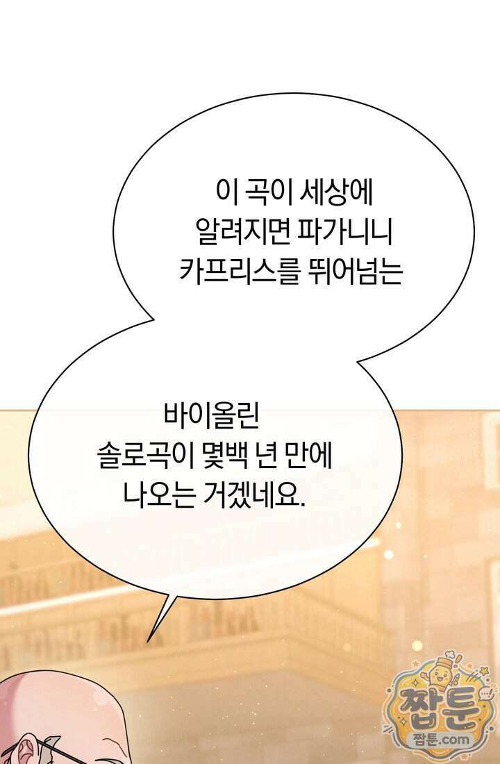 예술고 음악천재는 환생한 파가니니 105화 14