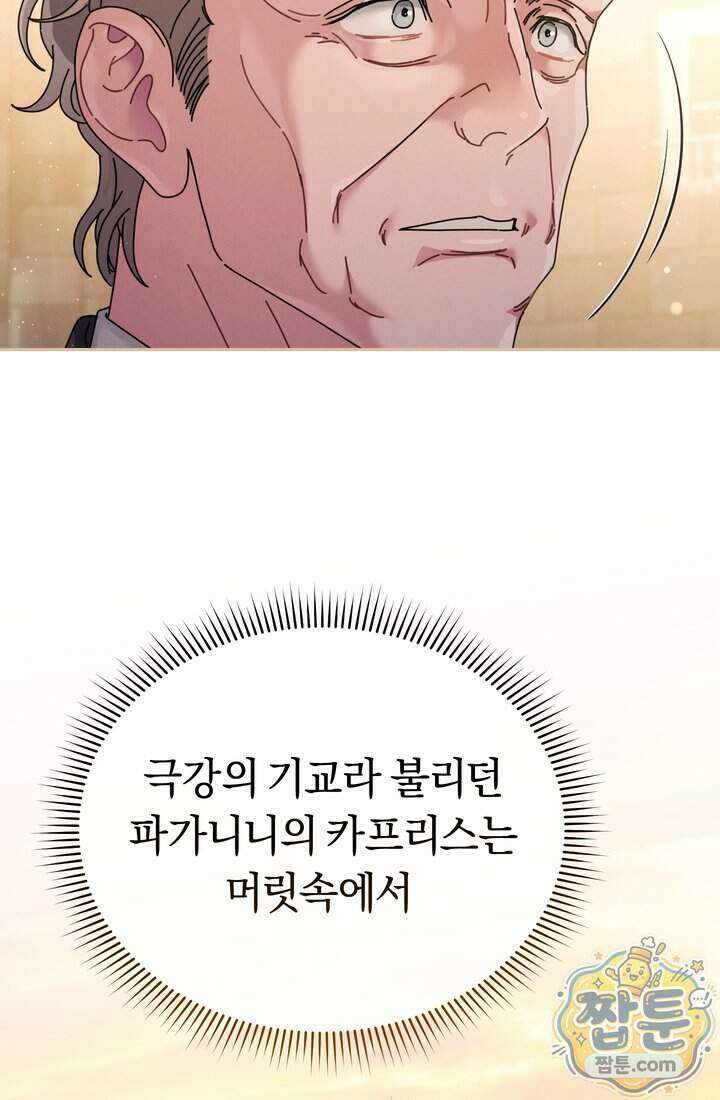 예술고 음악천재는 환생한 파가니니 105화 16