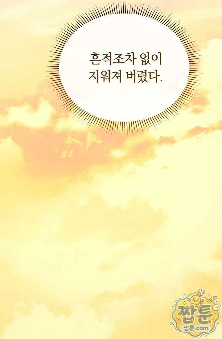 예술고 음악천재는 환생한 파가니니 105화 17
