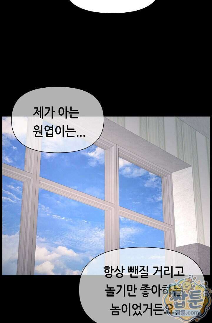 초인주의 시즌2 61화 14