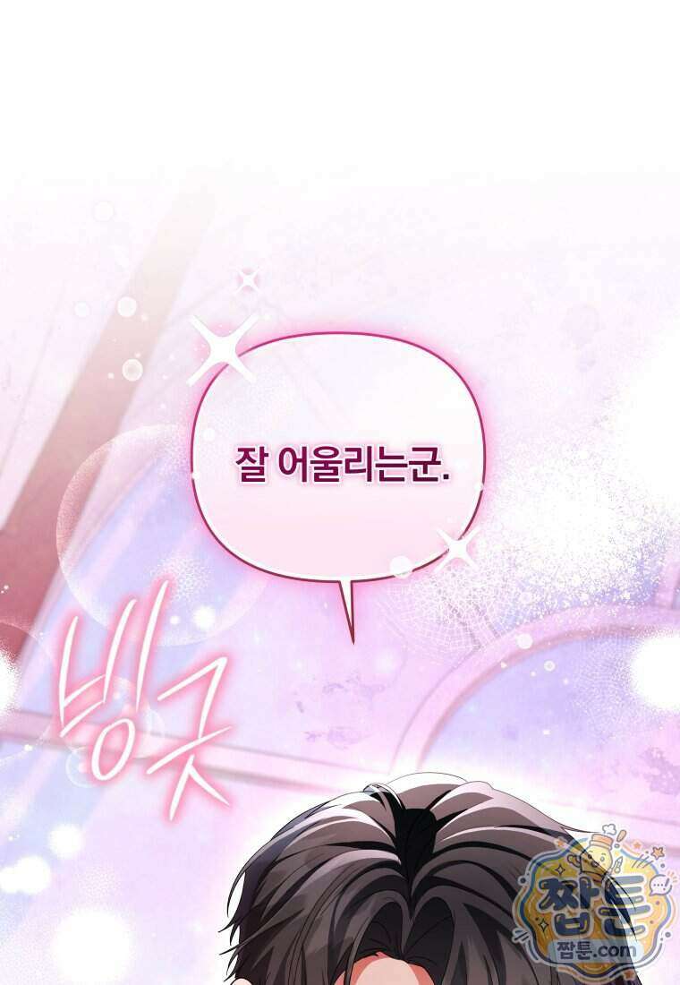 퇴사 후 남주들의 집착은 사절이에요 21화 9
