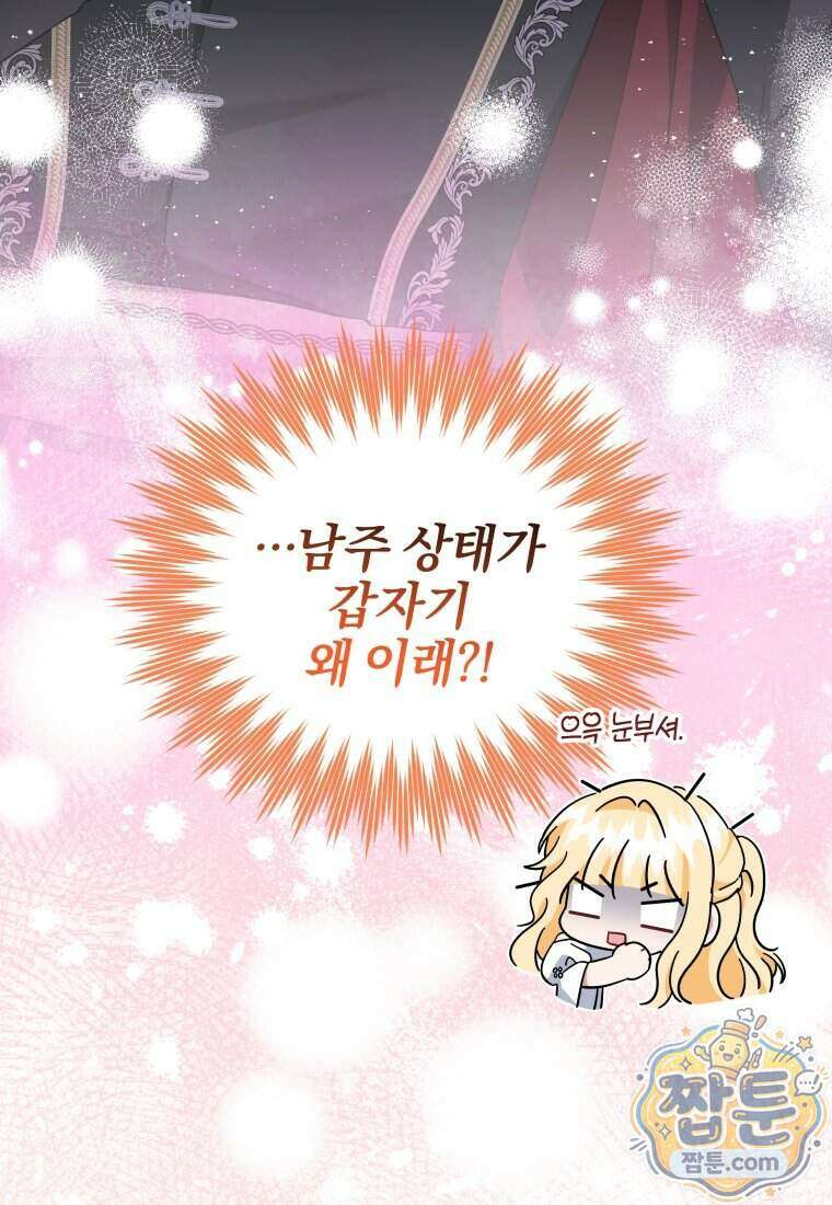 퇴사 후 남주들의 집착은 사절이에요 21화 11