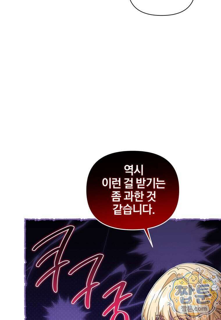 퇴사 후 남주들의 집착은 사절이에요 21화 14