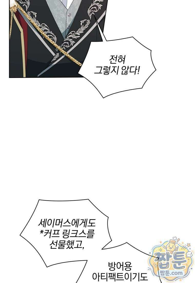 퇴사 후 남주들의 집착은 사절이에요 21화 17