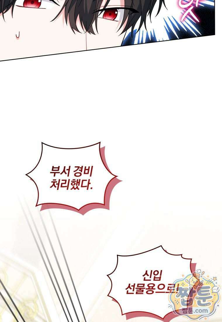 퇴사 후 남주들의 집착은 사절이에요 21화 20