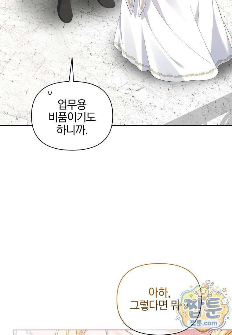 퇴사 후 남주들의 집착은 사절이에요 21화 25