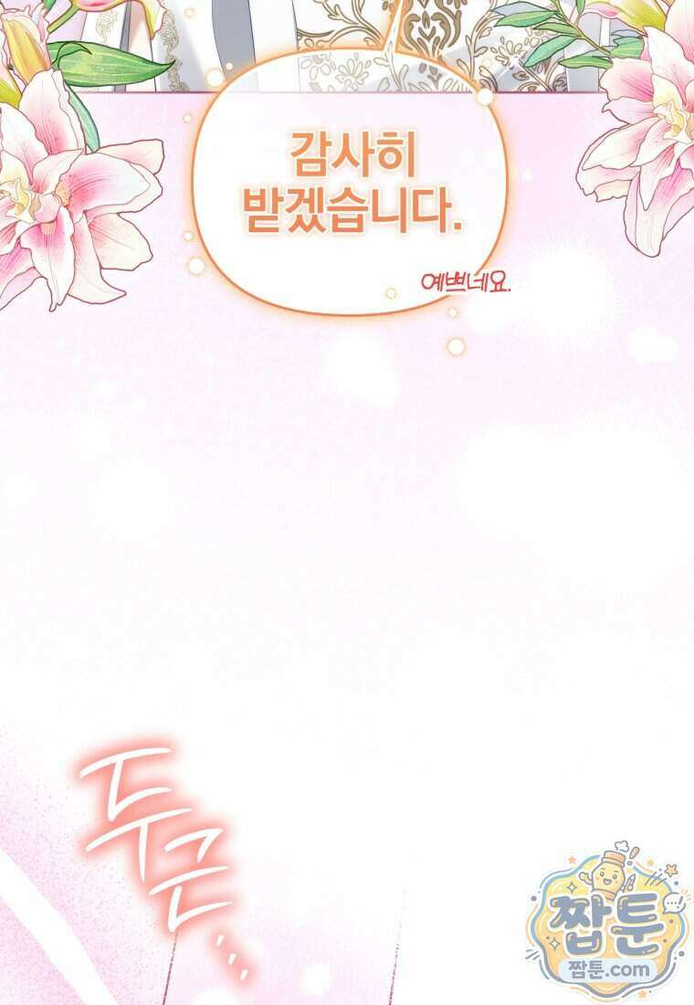 퇴사 후 남주들의 집착은 사절이에요 21화 28