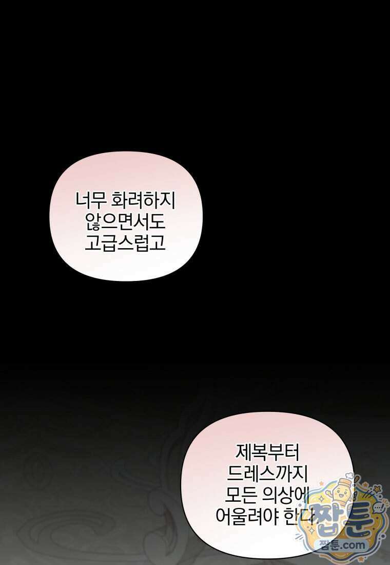 퇴사 후 남주들의 집착은 사절이에요 21화 33