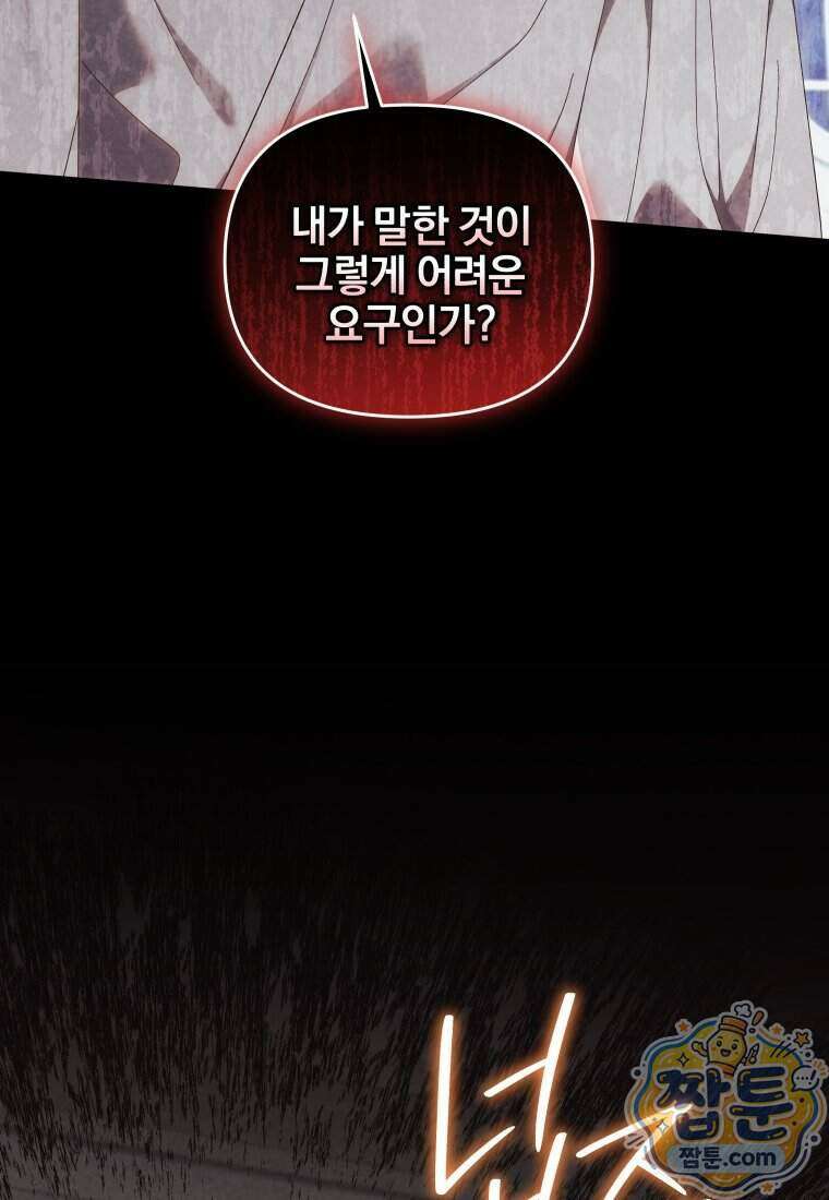 퇴사 후 남주들의 집착은 사절이에요 21화 37