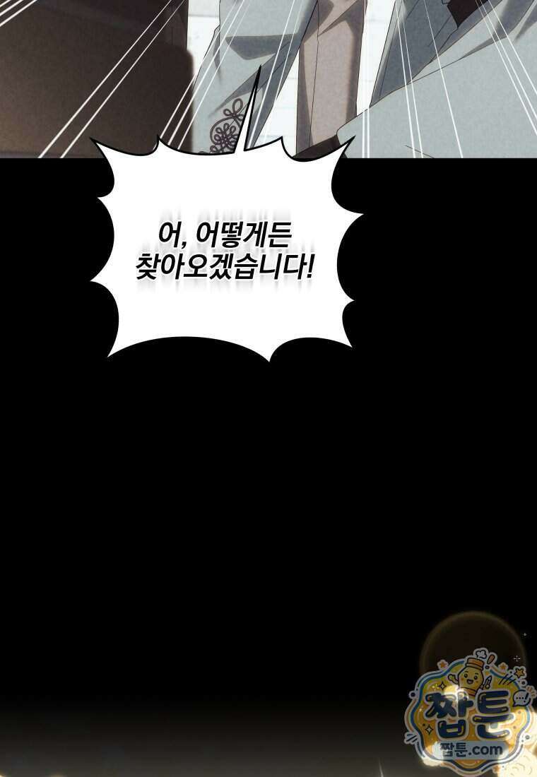 퇴사 후 남주들의 집착은 사절이에요 21화 39