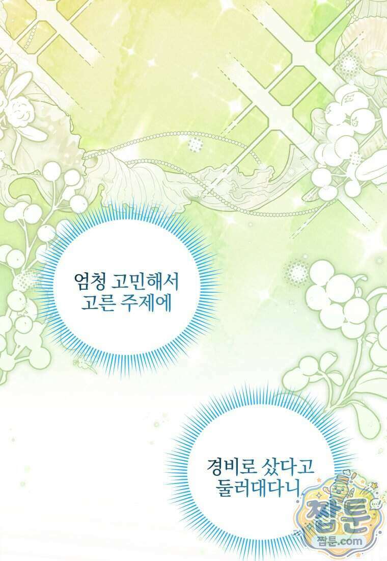 퇴사 후 남주들의 집착은 사절이에요 21화 41