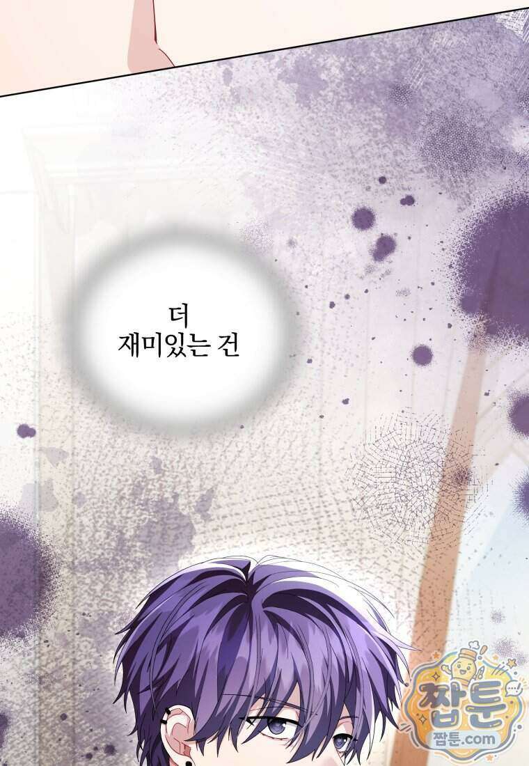 퇴사 후 남주들의 집착은 사절이에요 21화 44