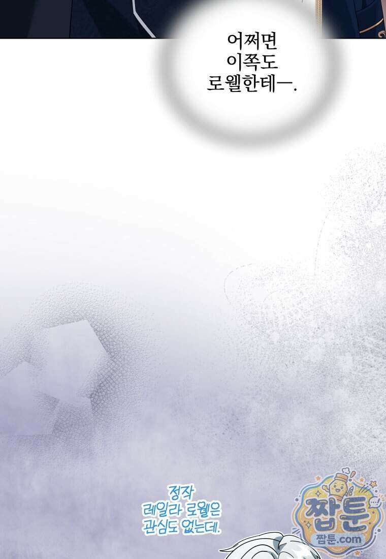 퇴사 후 남주들의 집착은 사절이에요 21화 46