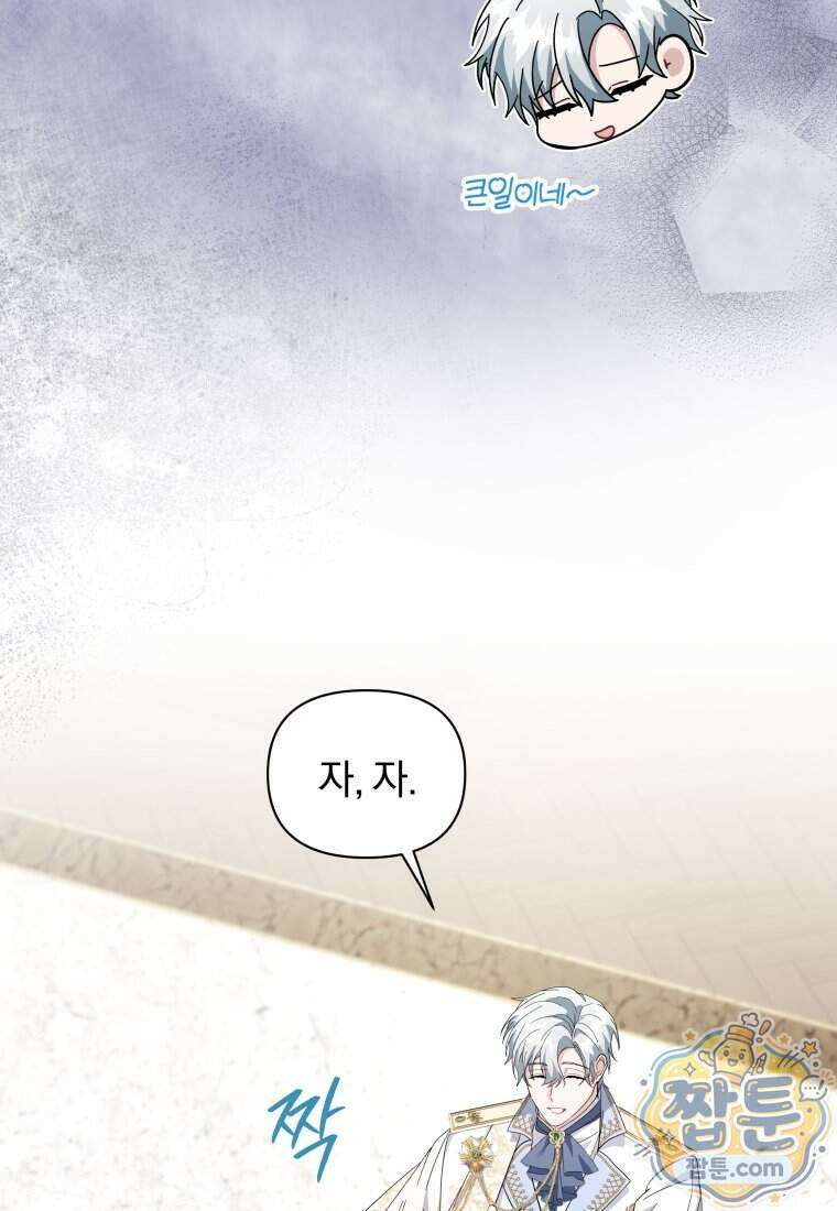 퇴사 후 남주들의 집착은 사절이에요 21화 47