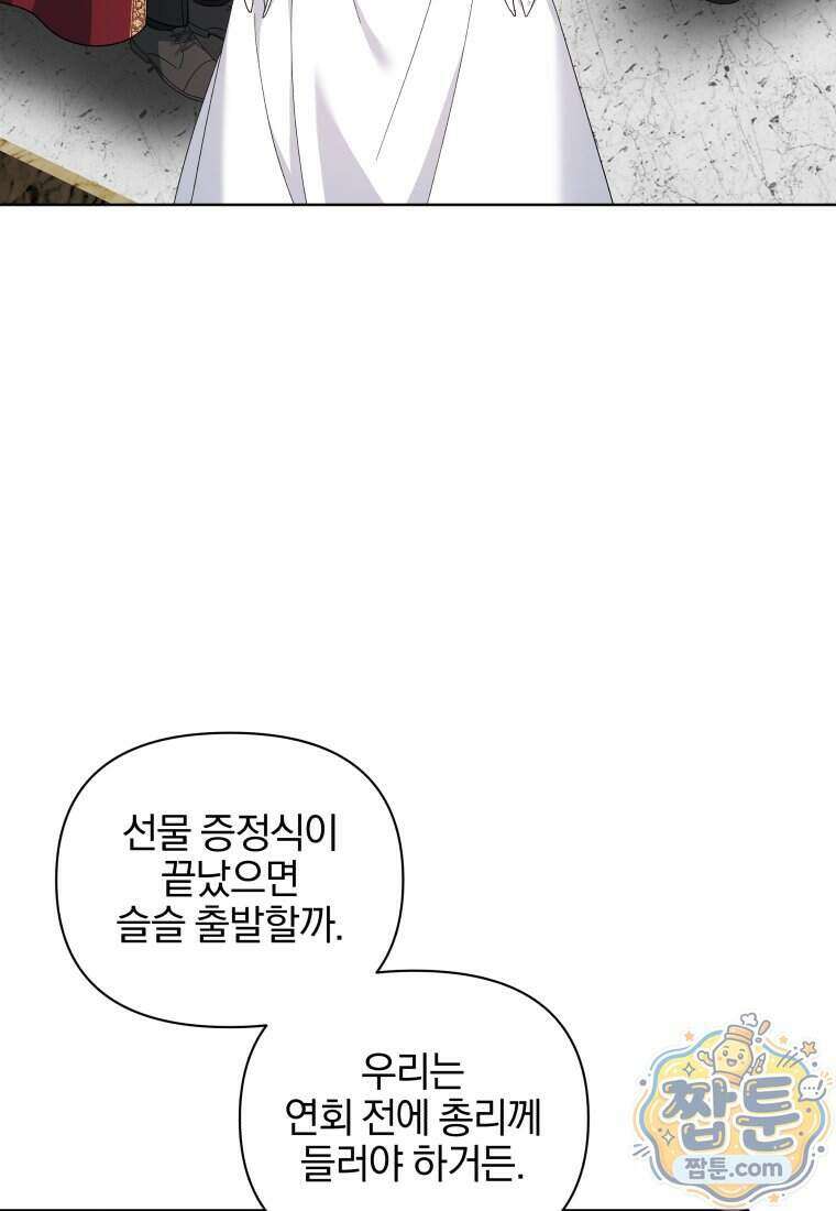 퇴사 후 남주들의 집착은 사절이에요 21화 49