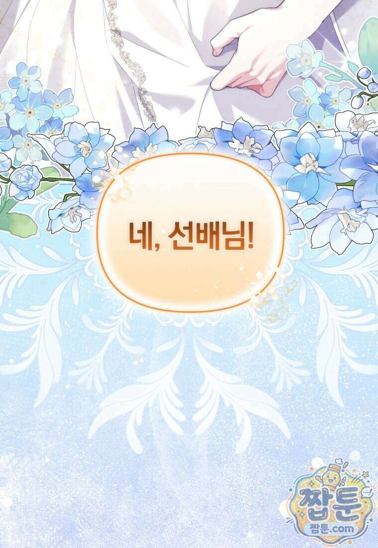 퇴사 후 남주들의 집착은 사절이에요 21화 61