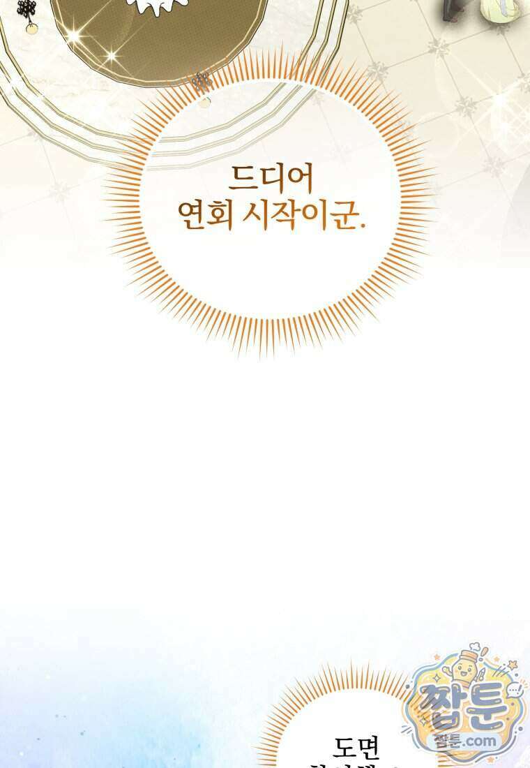 퇴사 후 남주들의 집착은 사절이에요 21화 66