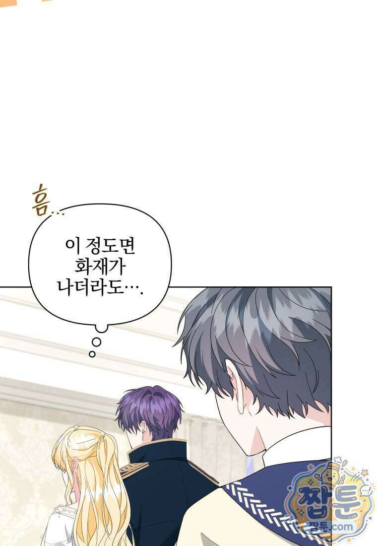 퇴사 후 남주들의 집착은 사절이에요 21화 70